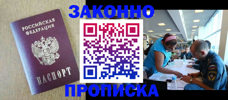 временная регистрация недорого в Бодайбо