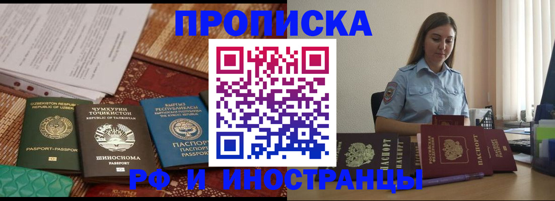 временная регистрация для всех в Бодайбо