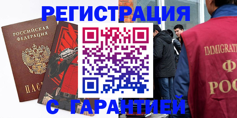 временная регистрация собственник в Бодайбо