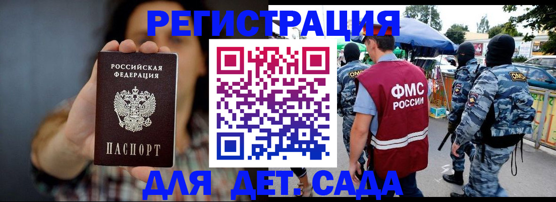 временная регистрация для школы в Бодайбо