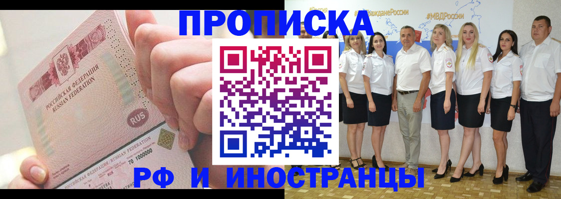 прописка законно в Бодайбо