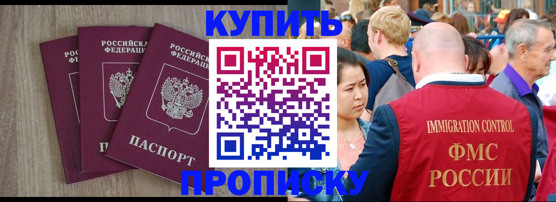 прописка для работы в Бодайбо