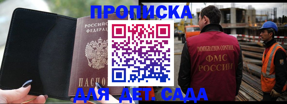 купить прописку в Бодайбо